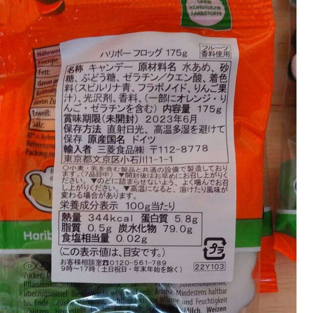 TED様専用　HARIBO１袋 食品/飲料/酒の食品(菓子/デザート)の商品写真