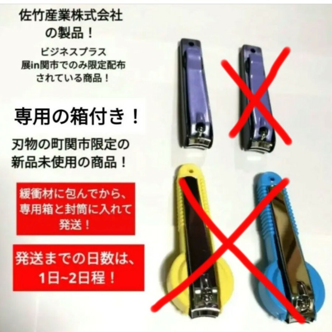 🉐【大人気】【極美品】【現品限り】【記念品】刃物の町　佐竹産業株式会社　爪切り キッズ/ベビー/マタニティの洗浄/衛生用品(爪切り)の商品写真