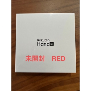 ラクテン(Rakuten)のRakuten Hand 5G Red P780 楽天モバイル(スマートフォン本体)