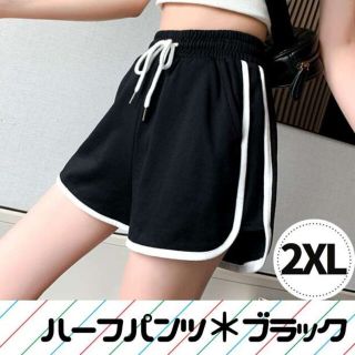 黒 2XL ショートパンツ ルームパンツ 韓国 リラックス トレーニング ヨガ(ショートパンツ)