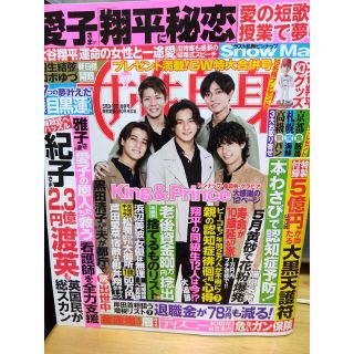 女性自身 2023年 5/16号(その他)