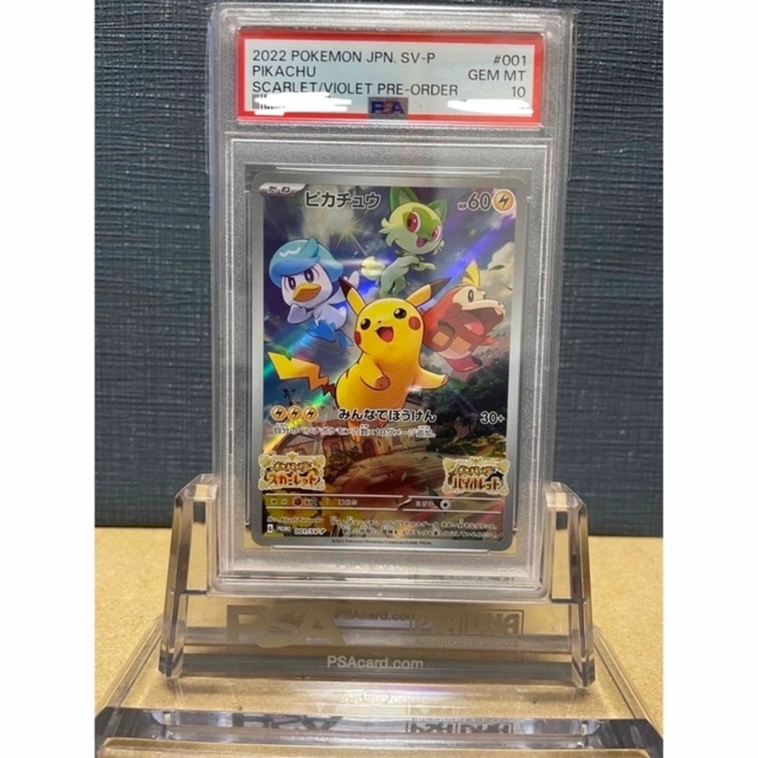 鑑定品】PSA10 ピカチュウ 001 スカバイ 購入特典プロモ - シングルカード