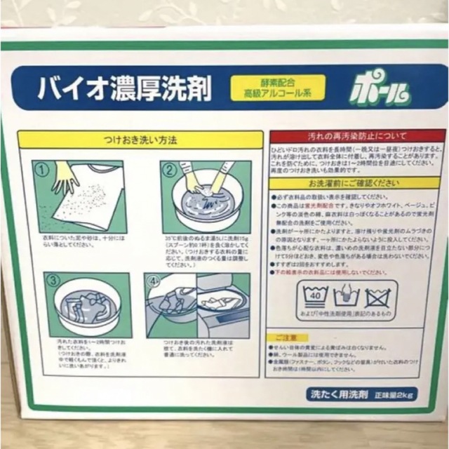 泥汚れに☆ バイオ濃厚洗剤ポール　お試し45g インテリア/住まい/日用品の日用品/生活雑貨/旅行(洗剤/柔軟剤)の商品写真