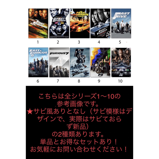 全作10枚セット ワイルド・スピード 映画シリーズ ブリキ看板 サビ風