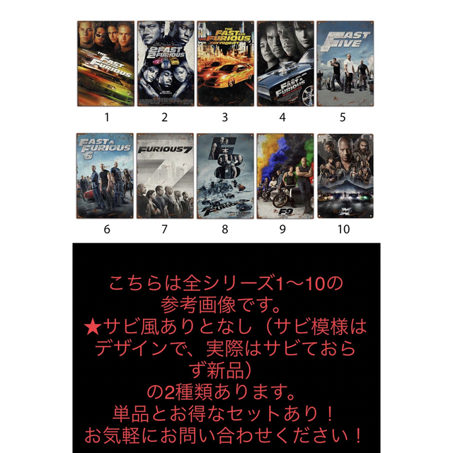 全作10枚セット ワイルド・スピード 映画シリーズ ブリキ看板 サビ風あり