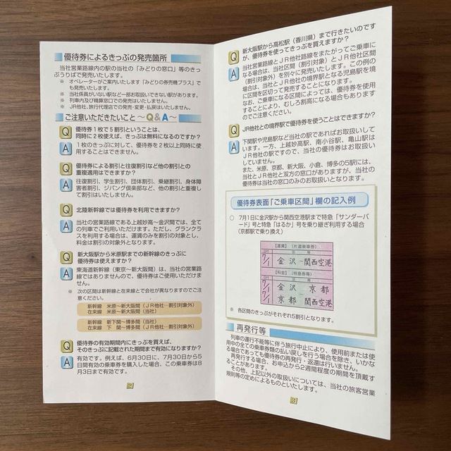 JR(ジェイアール)のJR西日本 株主優待鉄道割引券 3枚 チケットの優待券/割引券(その他)の商品写真