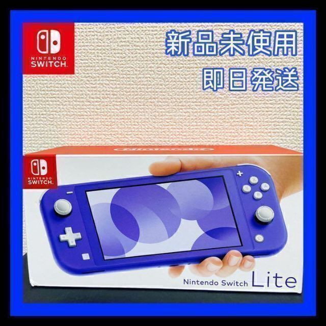 NINTENDO SWITCH LITE ブルー新品未開封