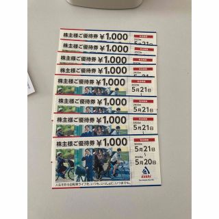 あさひ　株主優待券　8000円分 (ショッピング)