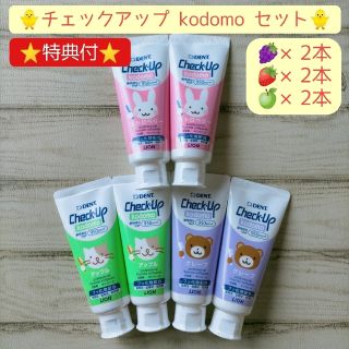 ライオン(LION)のチェックアップ kodomo 6本セット 歯磨き粉 歯みがき粉 オーラルケア(歯磨き粉)