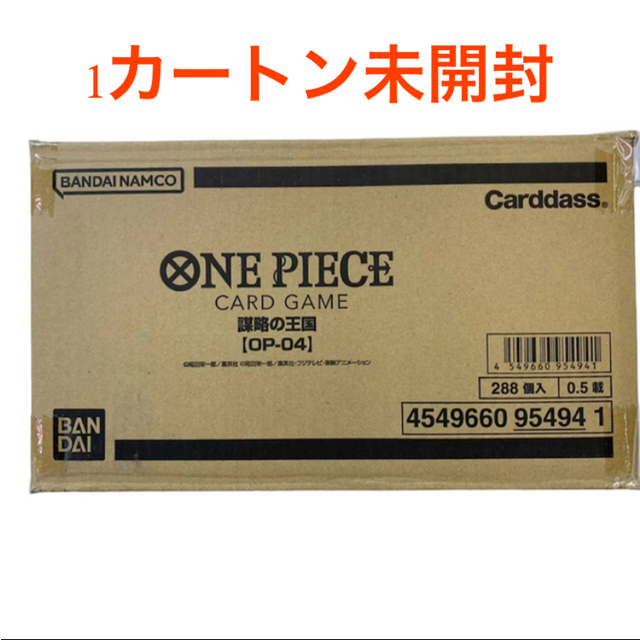 トレーディングカードワンピースカード　第４弾　謀略の王国　新品未開封　カートン