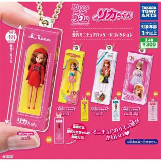 リカちゃん歴代ミニチュアパッケージコレクション　全4種類(キャラクターグッズ)