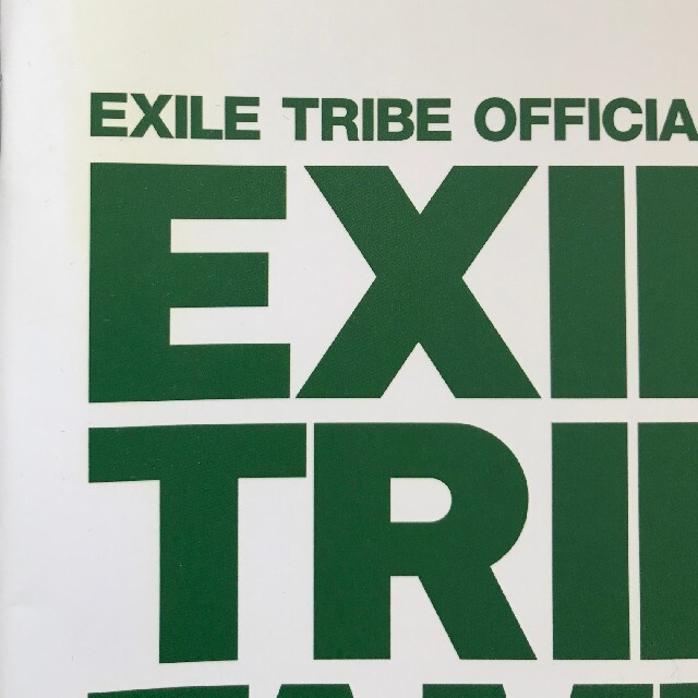 EXILE TRIBE(エグザイル トライブ)のEXILE TRIBEファンクラブ会報④ エンタメ/ホビーのタレントグッズ(ミュージシャン)の商品写真