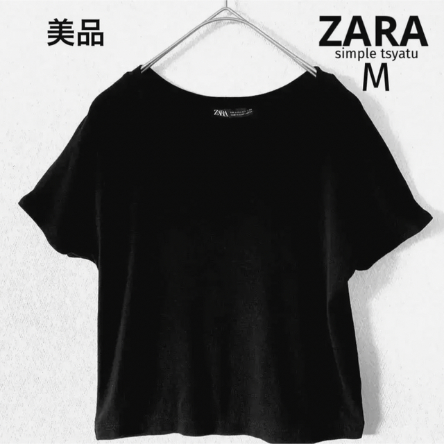 ZARA(ザラ)の《美品》ZARAザラ レディース トップス Tシャツ 半袖 カジュアル Mサイズ レディースのトップス(Tシャツ(半袖/袖なし))の商品写真