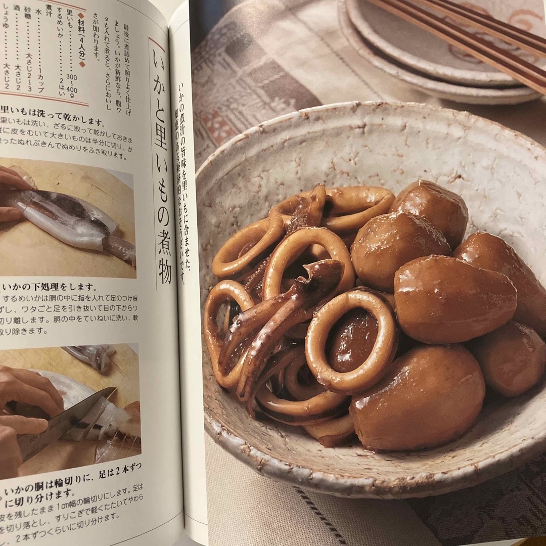 おばんざい10（おいもやきのこ、木の実のおかず） エンタメ/ホビーの本(料理/グルメ)の商品写真