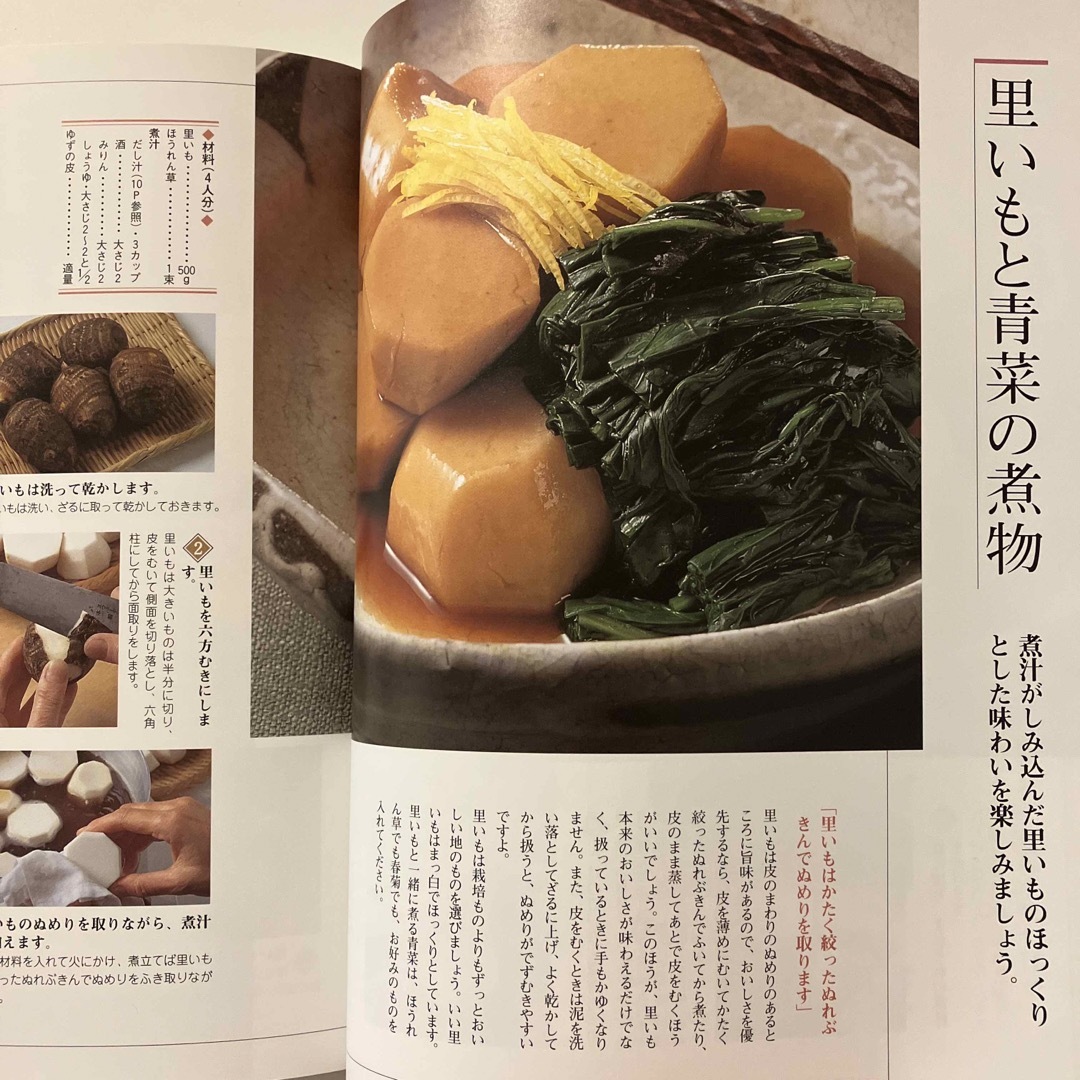 おばんざい10（おいもやきのこ、木の実のおかず） エンタメ/ホビーの本(料理/グルメ)の商品写真