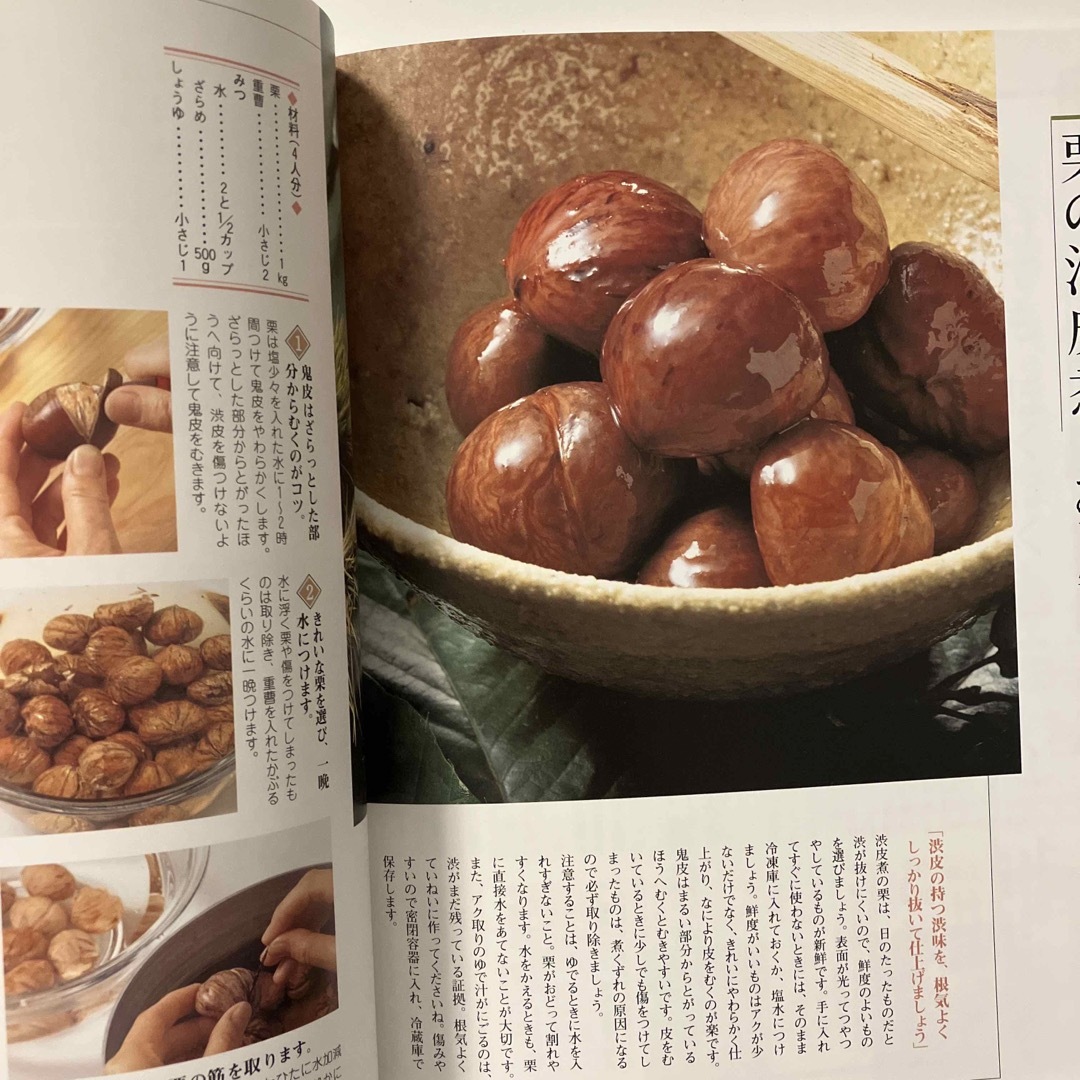 おばんざい10（おいもやきのこ、木の実のおかず） エンタメ/ホビーの本(料理/グルメ)の商品写真