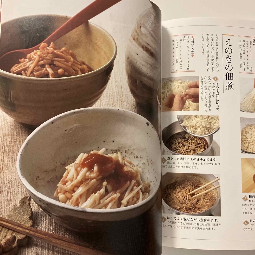 おばんざい10（おいもやきのこ、木の実のおかず） エンタメ/ホビーの本(料理/グルメ)の商品写真