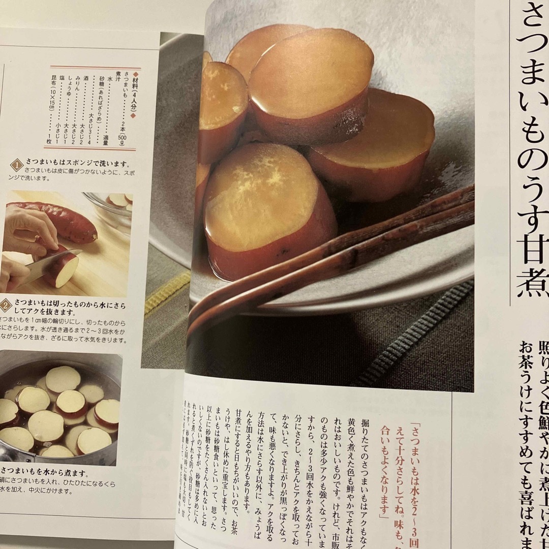 おばんざい10（おいもやきのこ、木の実のおかず） エンタメ/ホビーの本(料理/グルメ)の商品写真