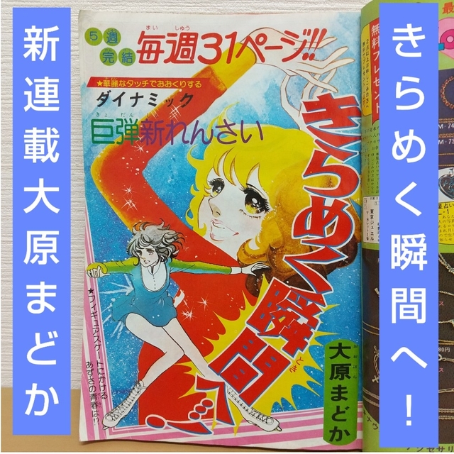 匿名配送 少女漫画花とゆめ23冊セットまとめ売り⑥、おまけ雑誌切り抜き