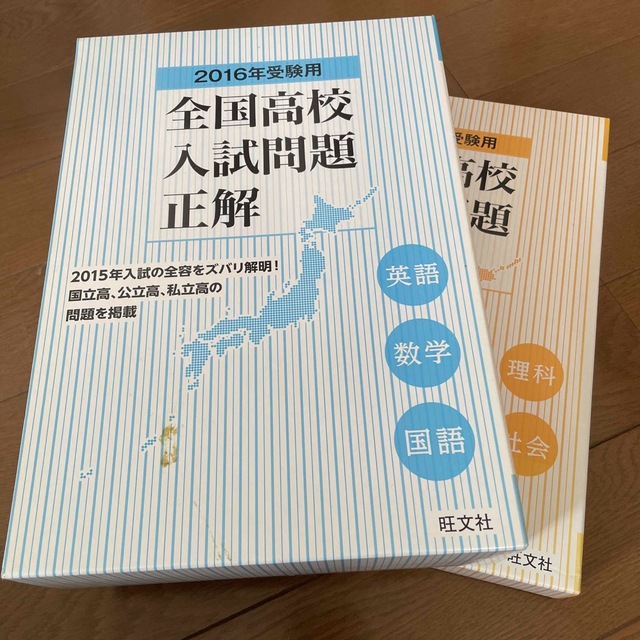 旺文社(オウブンシャ)の全国高校入試問題正解 エンタメ/ホビーの本(語学/参考書)の商品写真