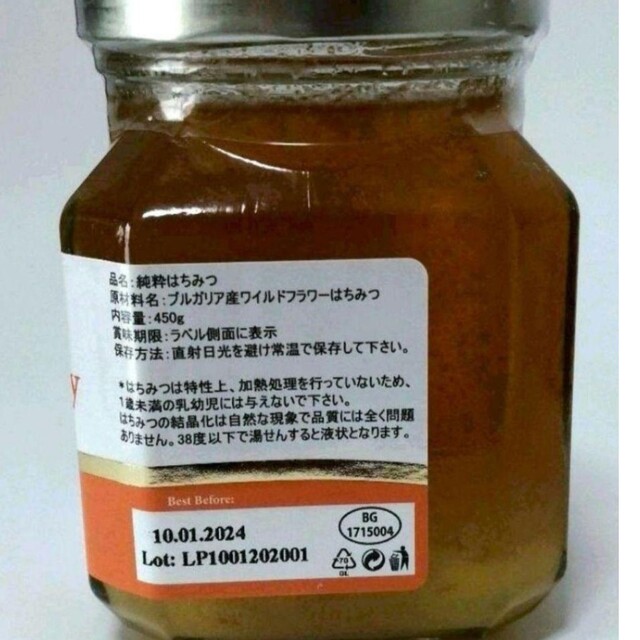 450g. ワイルドフラワー蜂蜜非加熱生プレミアムブルガリア産はちみつ 食品/飲料/酒の食品(その他)の商品写真