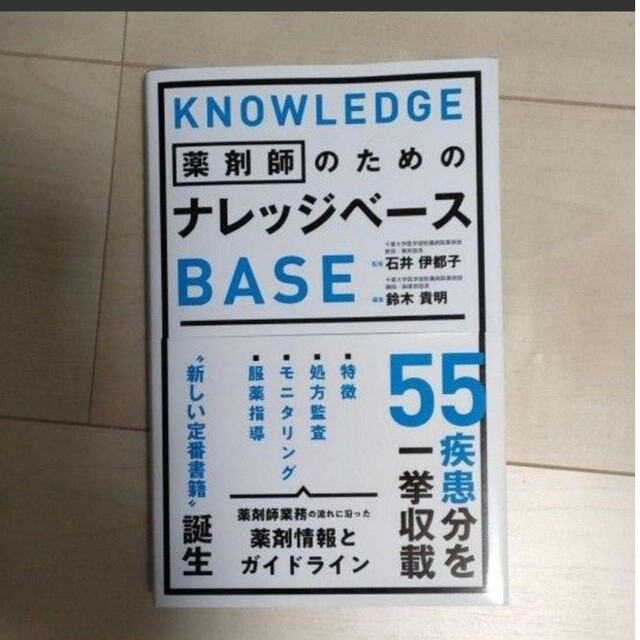 薬剤師のための ナレッジベース