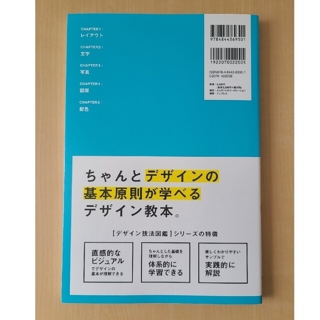 ひと目でわかるレイアウトの基本。 エンタメ/ホビーの本(アート/エンタメ)の商品写真