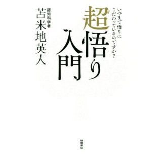苫米地英人 dvdのフリマアイテム一覧 苫米地英人 dvdのフリマアイテム一覧