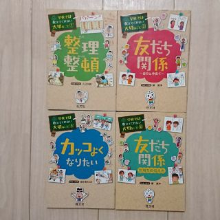 ４冊セット 】 学校では教えてくれない大切なこと 旺文社(絵本/児童書)