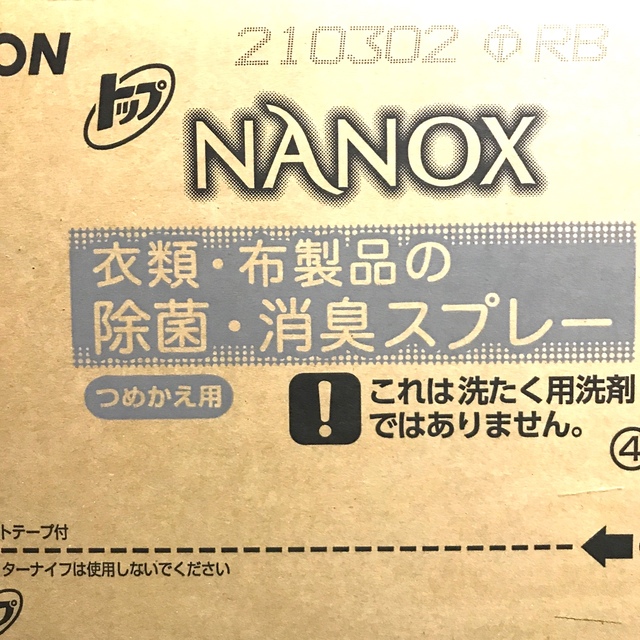 LION(ライオン)のNANOX☆除菌消臭スプレー詰め替え☆24点 インテリア/住まい/日用品の日用品/生活雑貨/旅行(日用品/生活雑貨)の商品写真