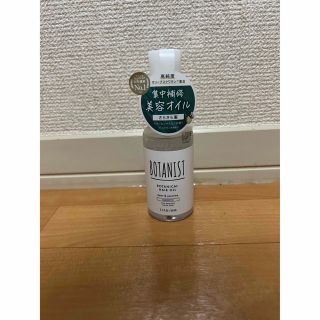 ボタニスト(BOTANIST)のボタニスト　ヘアオイル(オイル/美容液)