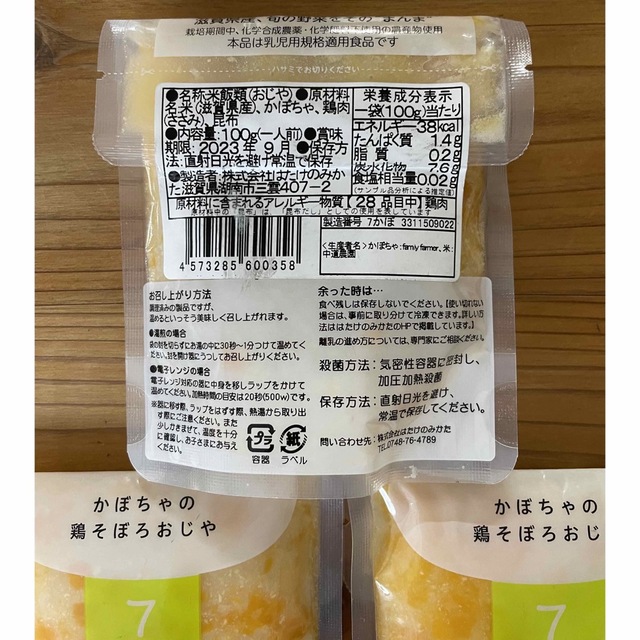 manma 四季の離乳食 7ヶ月頃から キッズ/ベビー/マタニティの授乳/お食事用品(その他)の商品写真