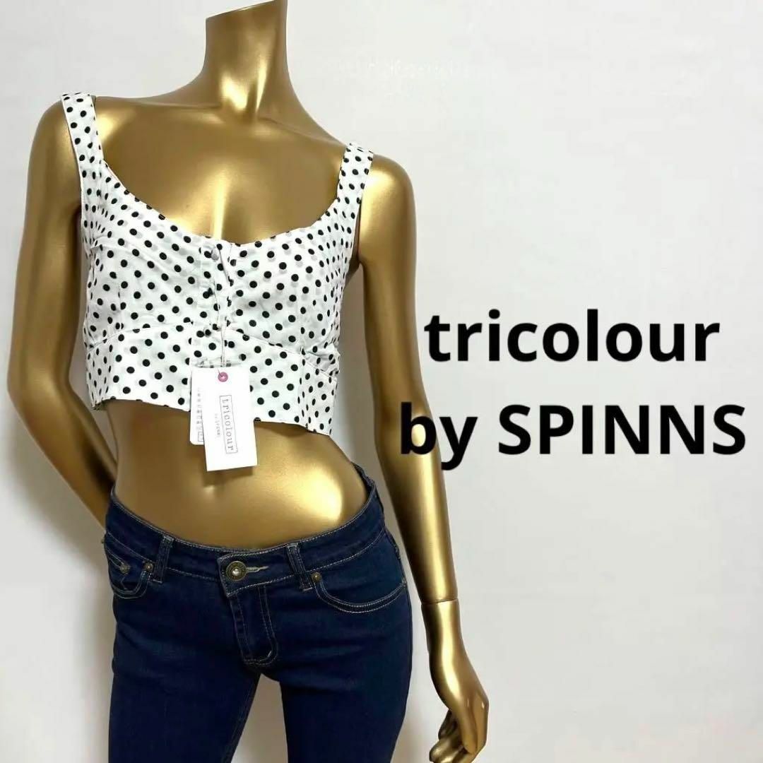 SPINNS(スピンズ)の【2553】tricolour by SPINNS ドット柄 ビスチェ レディースのトップス(シャツ/ブラウス(半袖/袖なし))の商品写真