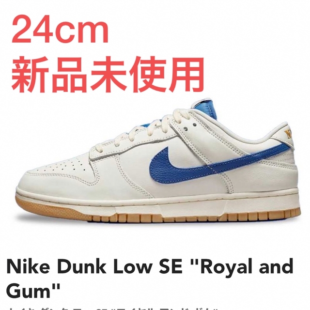 新規購入
 ナイキダンクロー Dunk SE Low ロイヤル アンド - ガム　NIKEDUNK 2024年最新】ロイヤルアンドガムの人気アイテム Royal 24cm新品 靴/シューズ