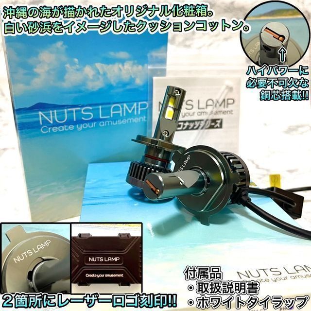 【NUTS LAMP‼️】最上級　H4 超明るいLED ✨ヘッドライト‼️高級品 4