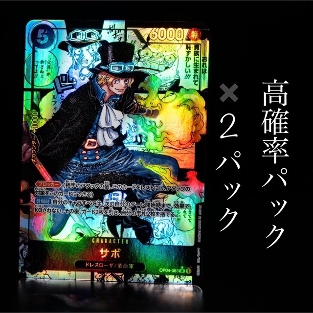 ワンピースカード サボ スーパーパラレル コミックパラレル | www