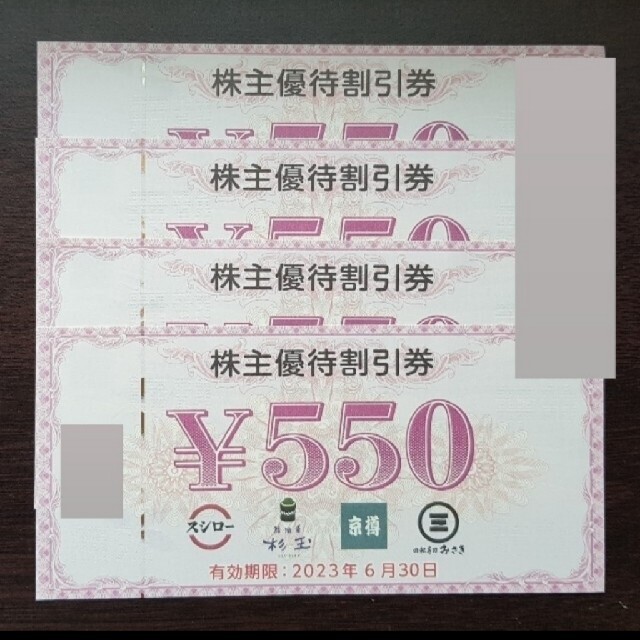 スシロー 株主優待券 550円割引券 4枚 チケットの優待券/割引券(レストラン/食事券)の商品写真