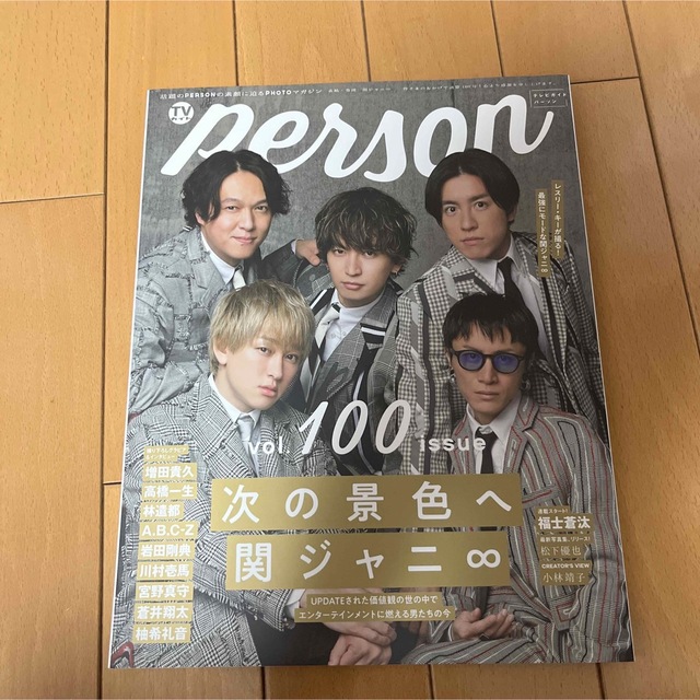 TVガイドPERSON vol.100 関ジャニ | フリマアプリ ラクマ