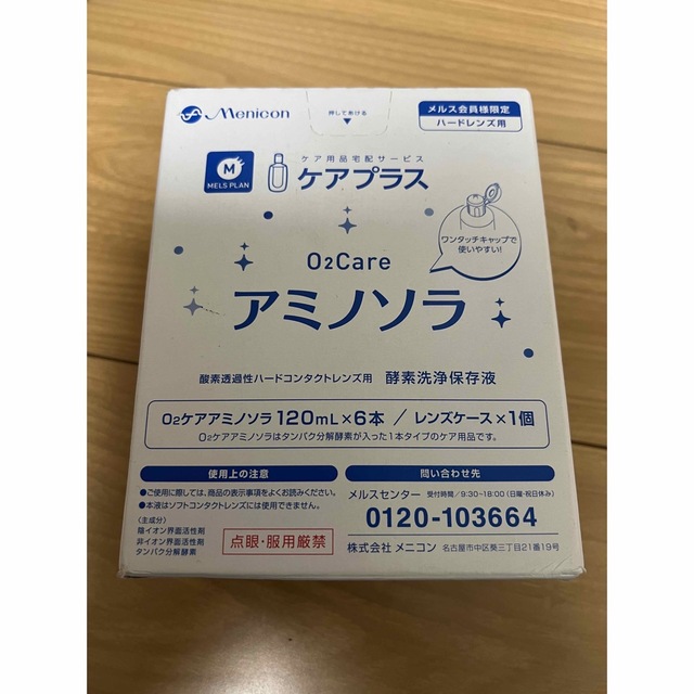 メニコン アミノソラ 120ml×12本 / レンズケース×2個