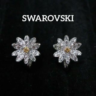 スワロフスキー(SWAROVSKI)の【匿名配送】訳アリ SWAROVSKI スワロフスキー イヤリング シルバー 花(イヤリング)