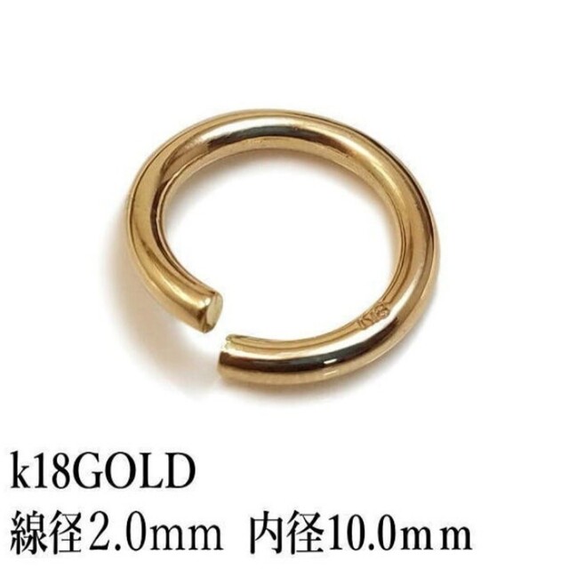 アクセサリーSvp27【線径2.0mm 内径10mm】 k18 ゴールド 刻印付き 丸カン