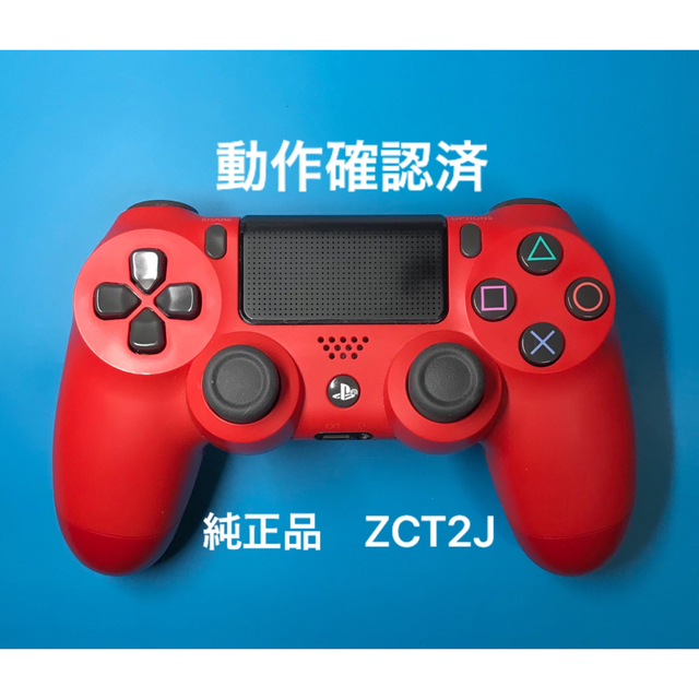 PlayStation4 - PS4コントローラー 純正品 マグマレッド ZCT2J 動作