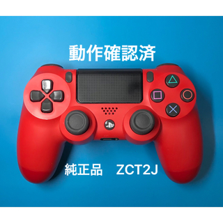 プレイステーション4(PlayStation4)のPS4コントローラー　純正品　マグマレッド ZCT2J 動作確認済(その他)