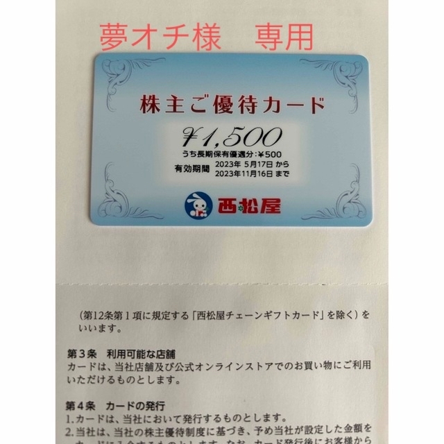西松屋(ニシマツヤ)の西松屋　株主優待　カード チケットの優待券/割引券(ショッピング)の商品写真