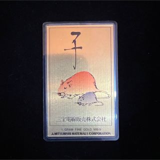 1g 三菱マテリアル　純金カレンダー　カード　子　ねずみ　1996年