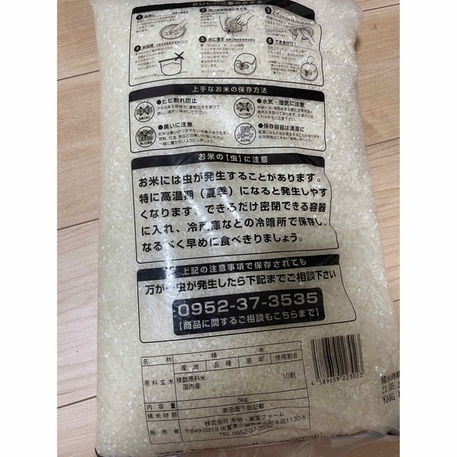 さがみのり　白米　10キロ 食品/飲料/酒の食品(米/穀物)の商品写真