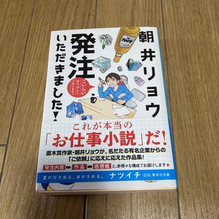 文庫本　発注いただきました！(文学/小説)