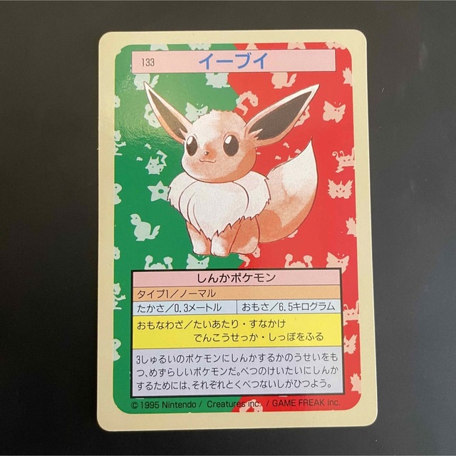 【希少品】ポケモンカード　トップサン　イーブイ