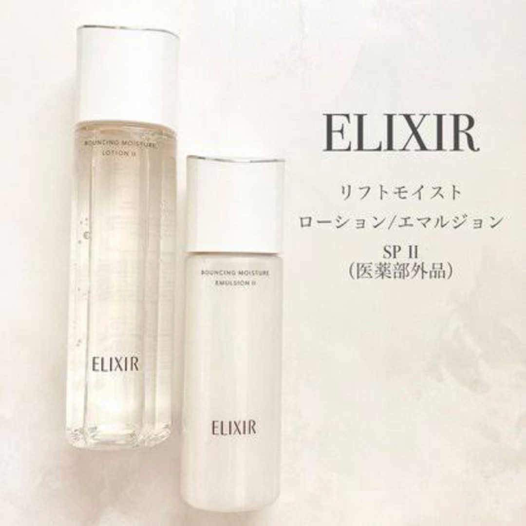 新品★エリクシール★ELIXIR3点セット