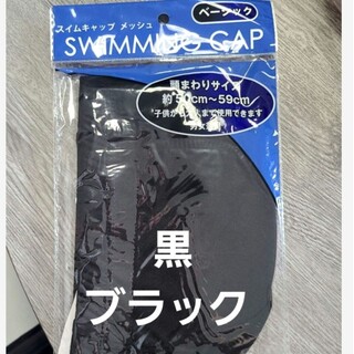 水泳キャップ 水泳帽 プール スイミング 水泳 スイムキャップ 黒 ゴーグル(マリン/スイミング)